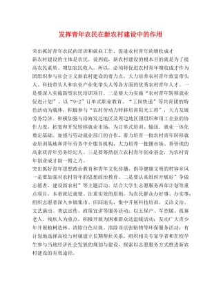 发挥青年农民在新农村建设中的作用 