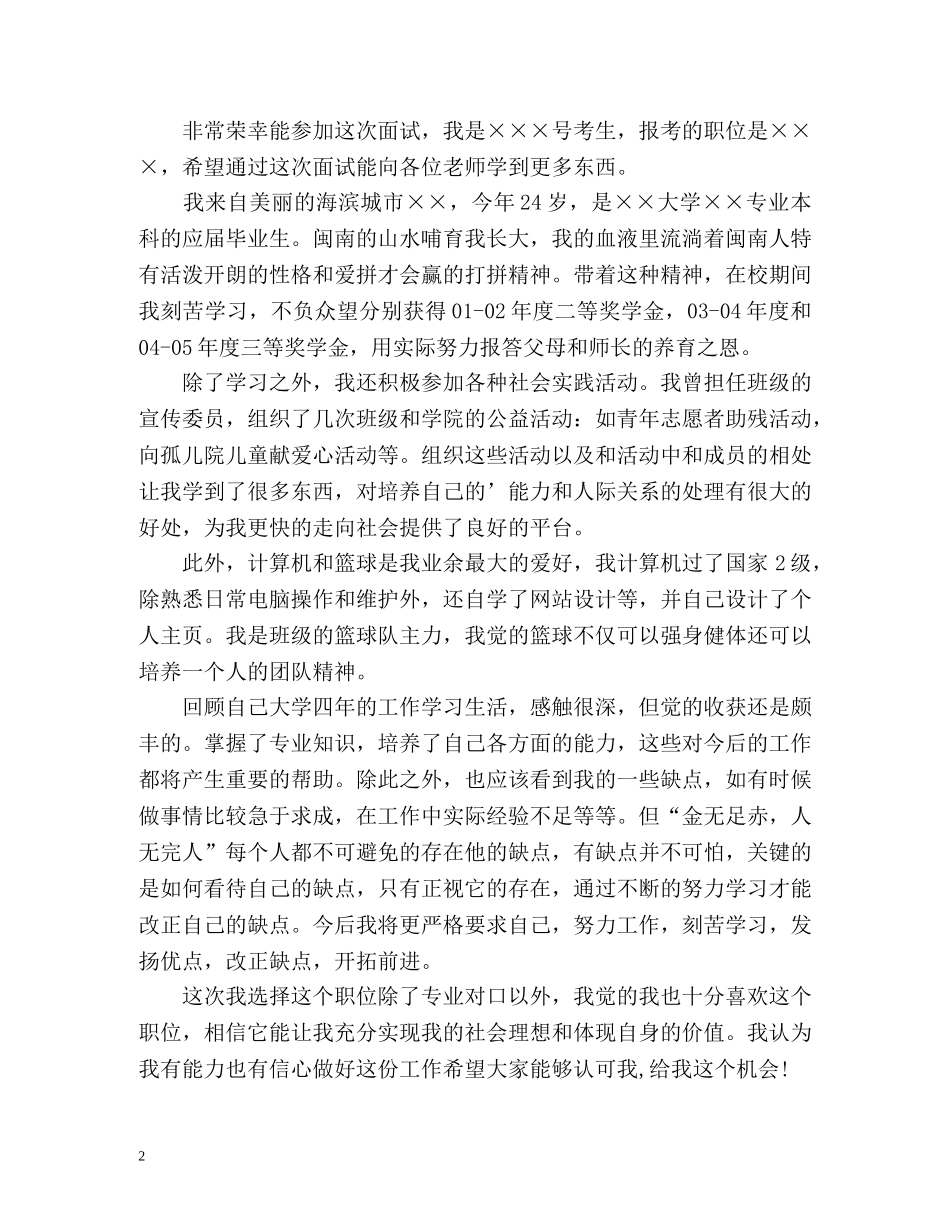 一分钟面试自我介绍(应届毕业生) _第2页