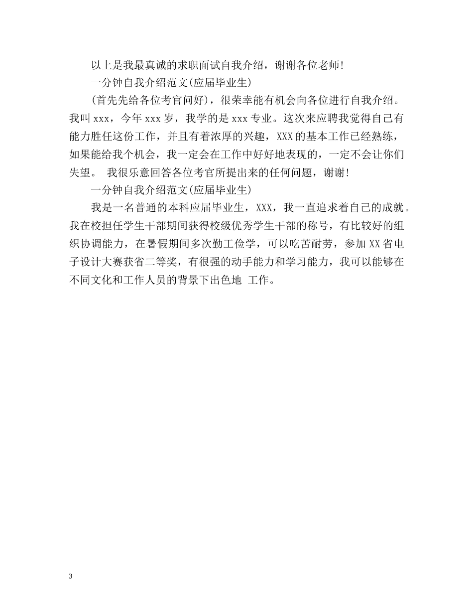一分钟面试自我介绍(应届毕业生) _第3页