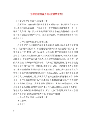 一分钟面试自我介绍(应届毕业生) 