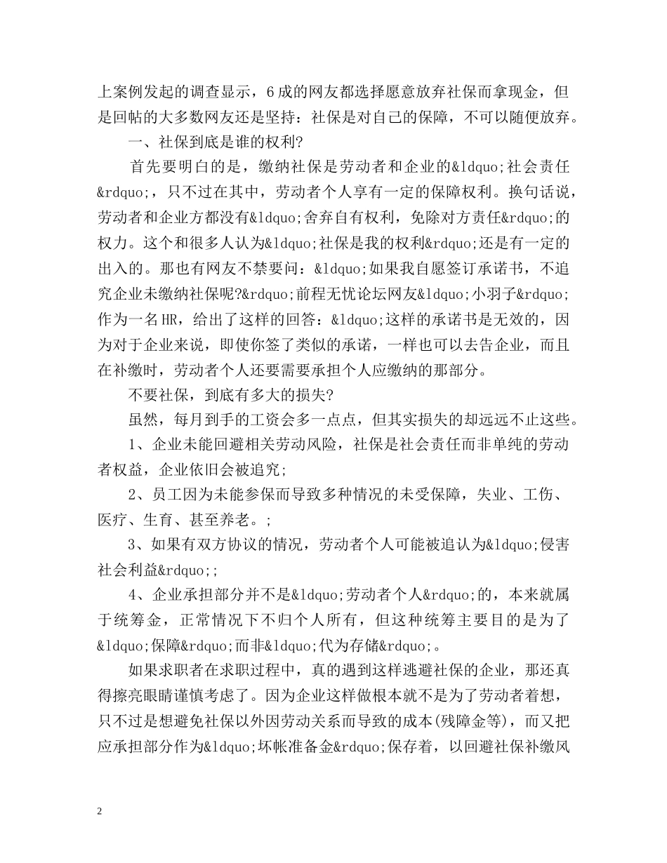 要社保还是现金 _第2页