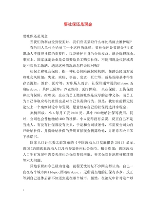 要社保还是现金 