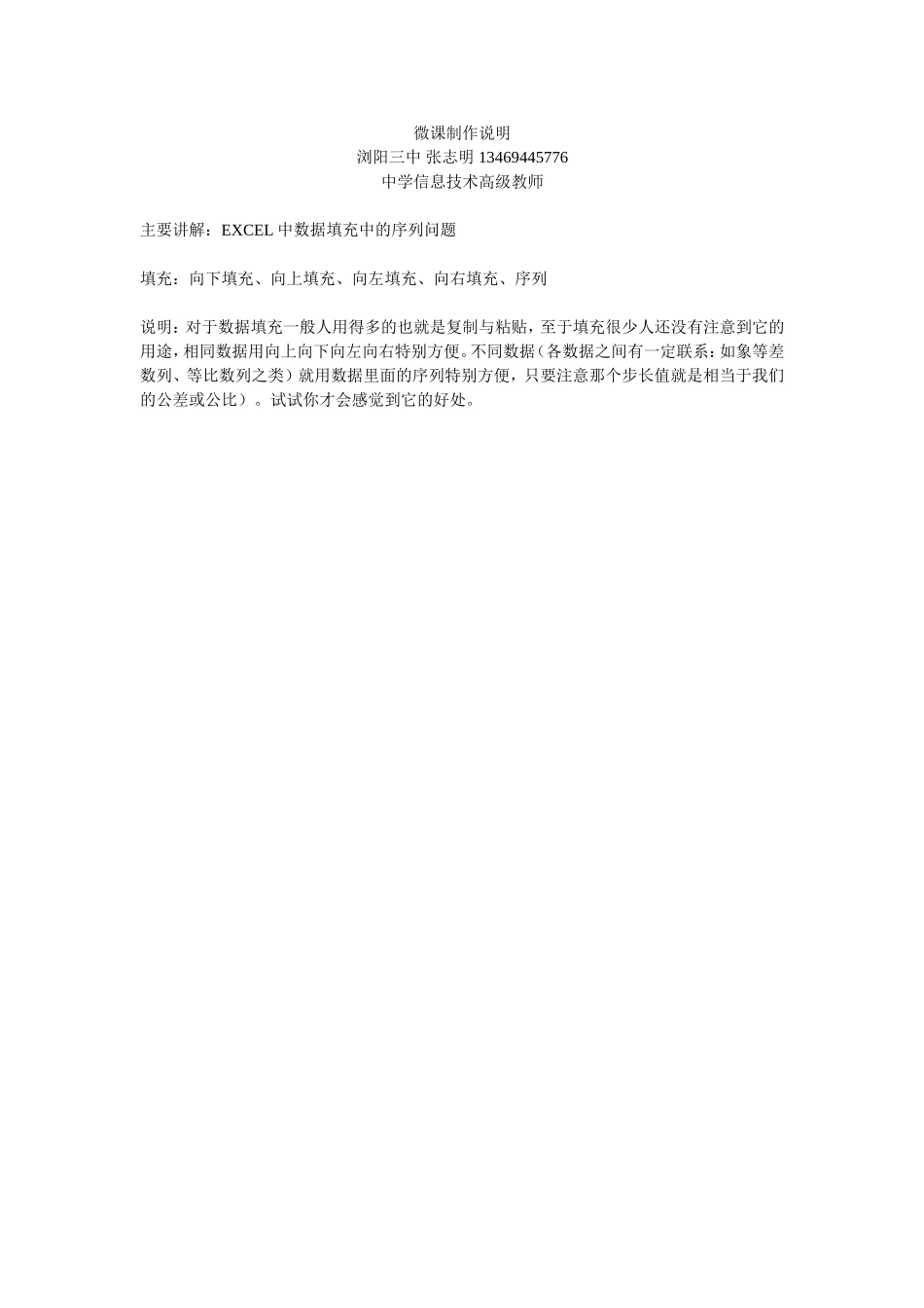 微课制作说明（张志明）_第1页