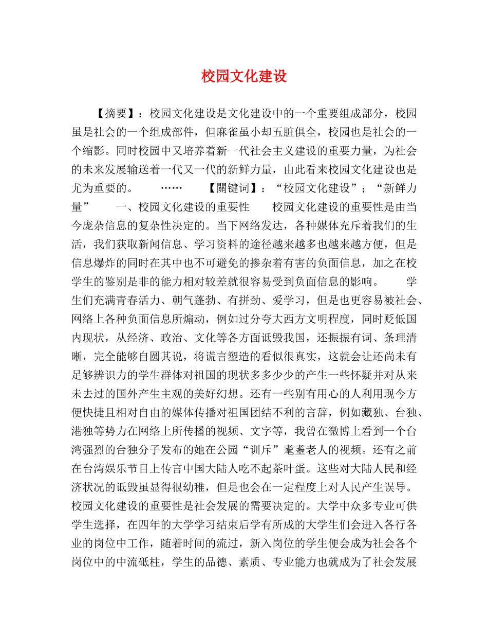 校园文化建设 _第1页