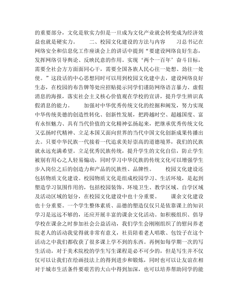 校园文化建设 _第2页