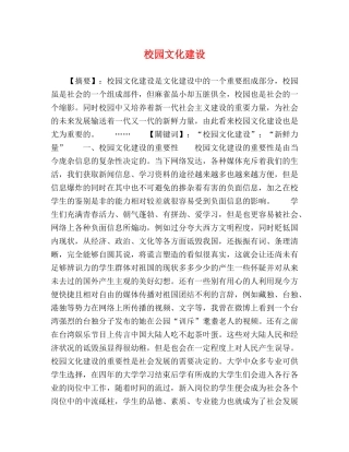 校园文化建设 