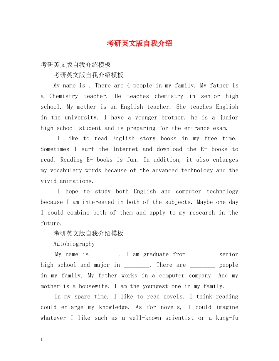 考研英文版自我介绍 _第1页