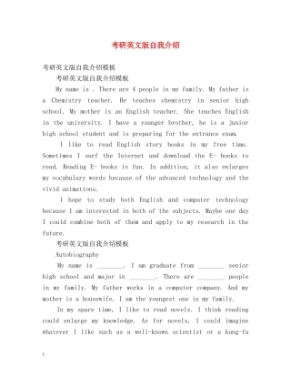 考研英文版自我介绍 