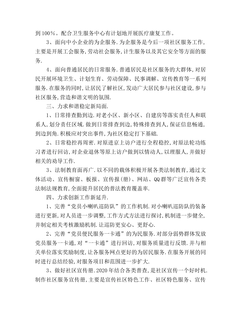 社区2024年工作安排 _第2页