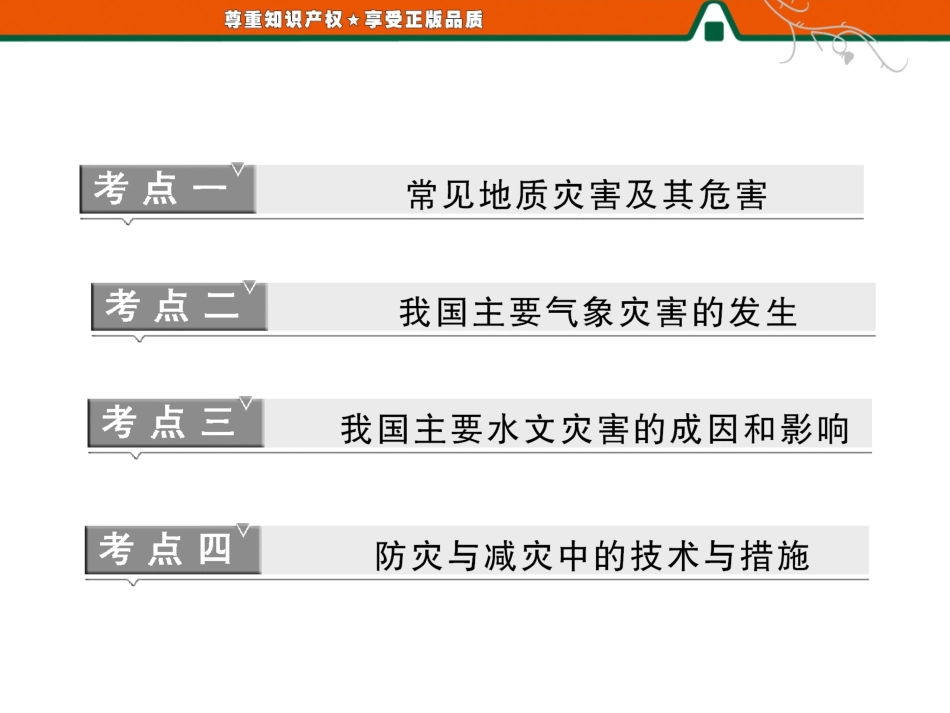 自然灾害与防御高频考点例析_第2页