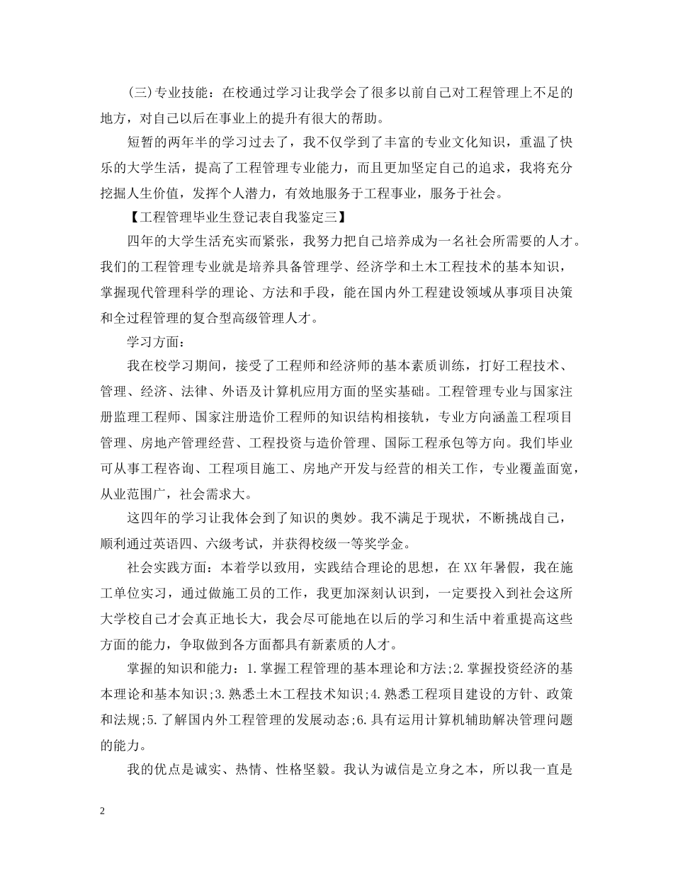 工程管理毕业生登记表自我鉴定三篇 _第2页