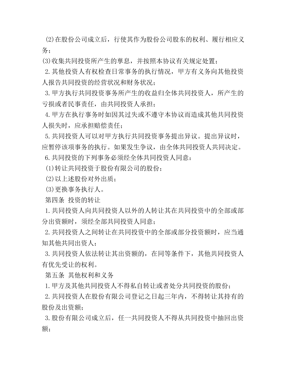 投资合作协议书 _第2页