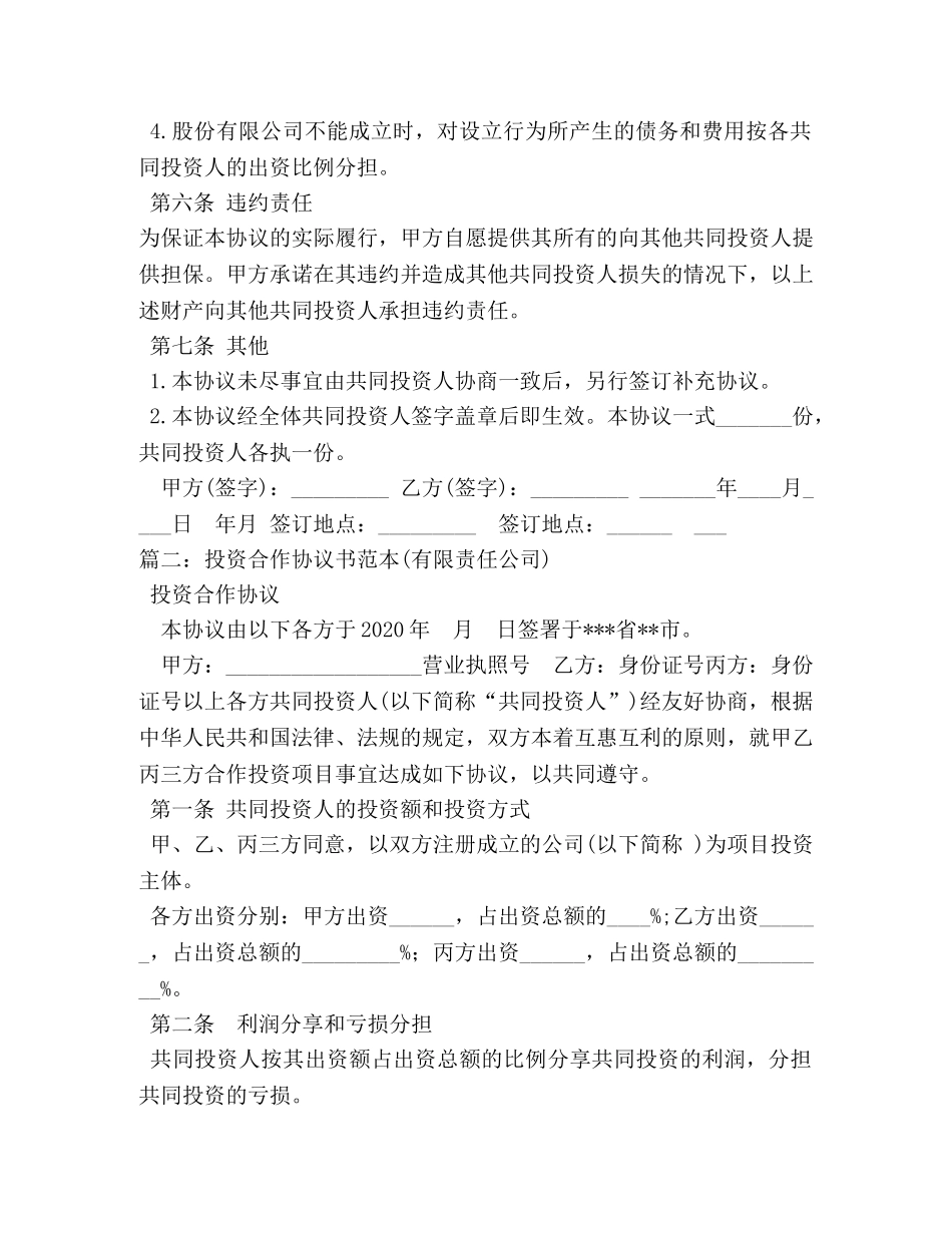投资合作协议书 _第3页