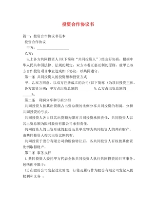 投资合作协议书 