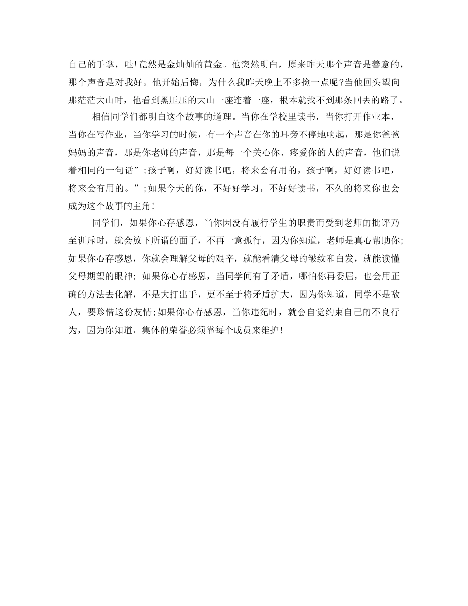 感恩演讲稿-胸怀感恩之心 _第2页