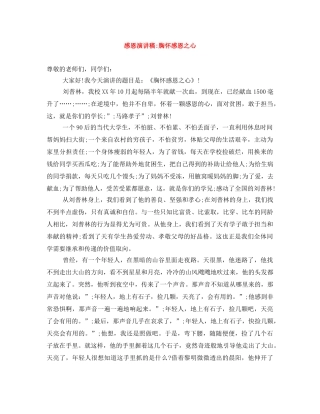 感恩演讲稿-胸怀感恩之心 