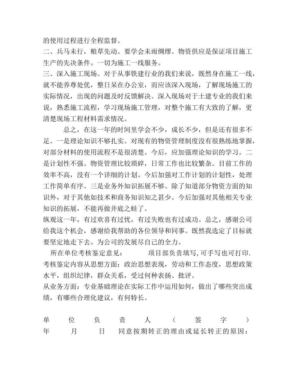 高等学校毕业生见习期考核鉴定表 _第2页