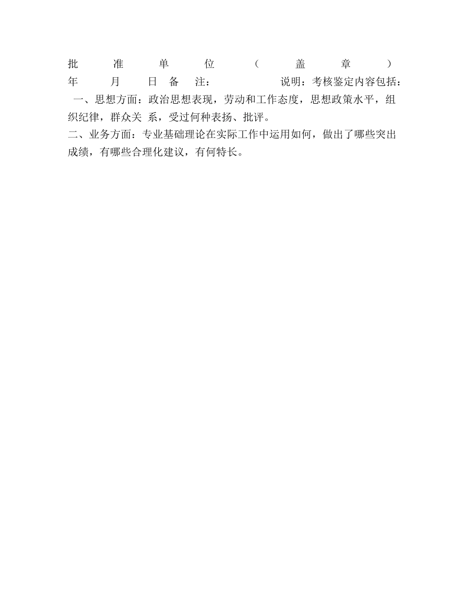 高等学校毕业生见习期考核鉴定表 _第3页