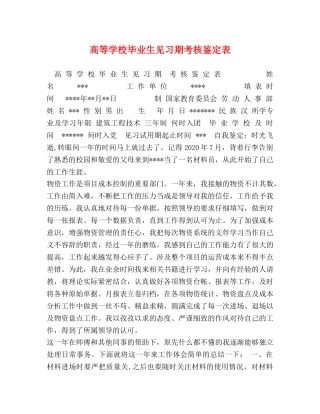 高等学校毕业生见习期考核鉴定表 