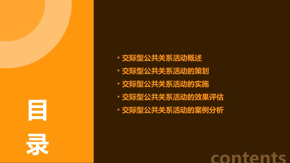 交际型公共关系活动课件_第2页