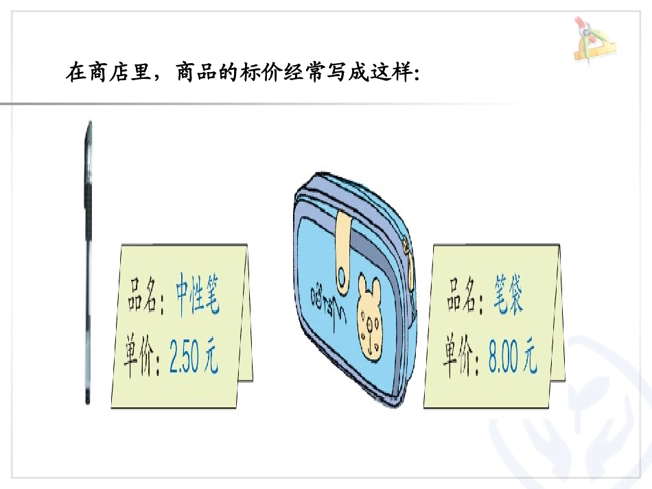 小数的性质12_第2页