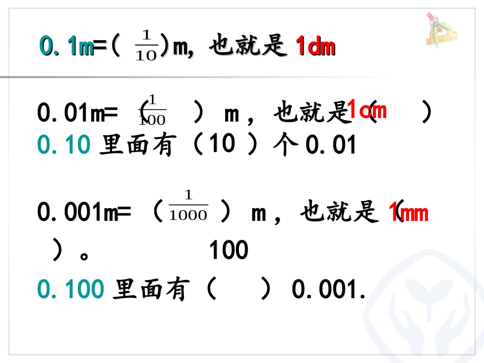 小数的性质12_第3页