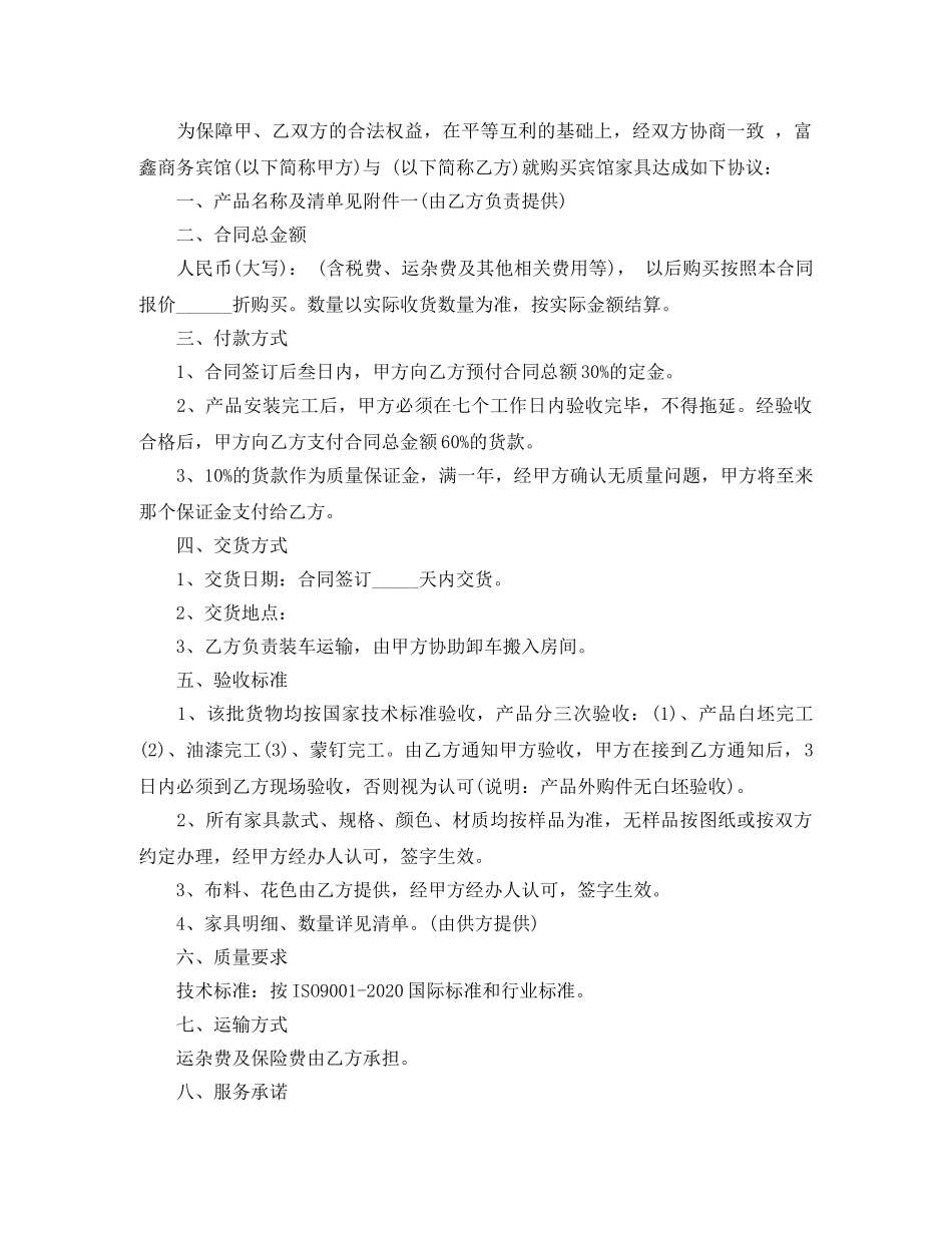 小家电购买合同 _第2页