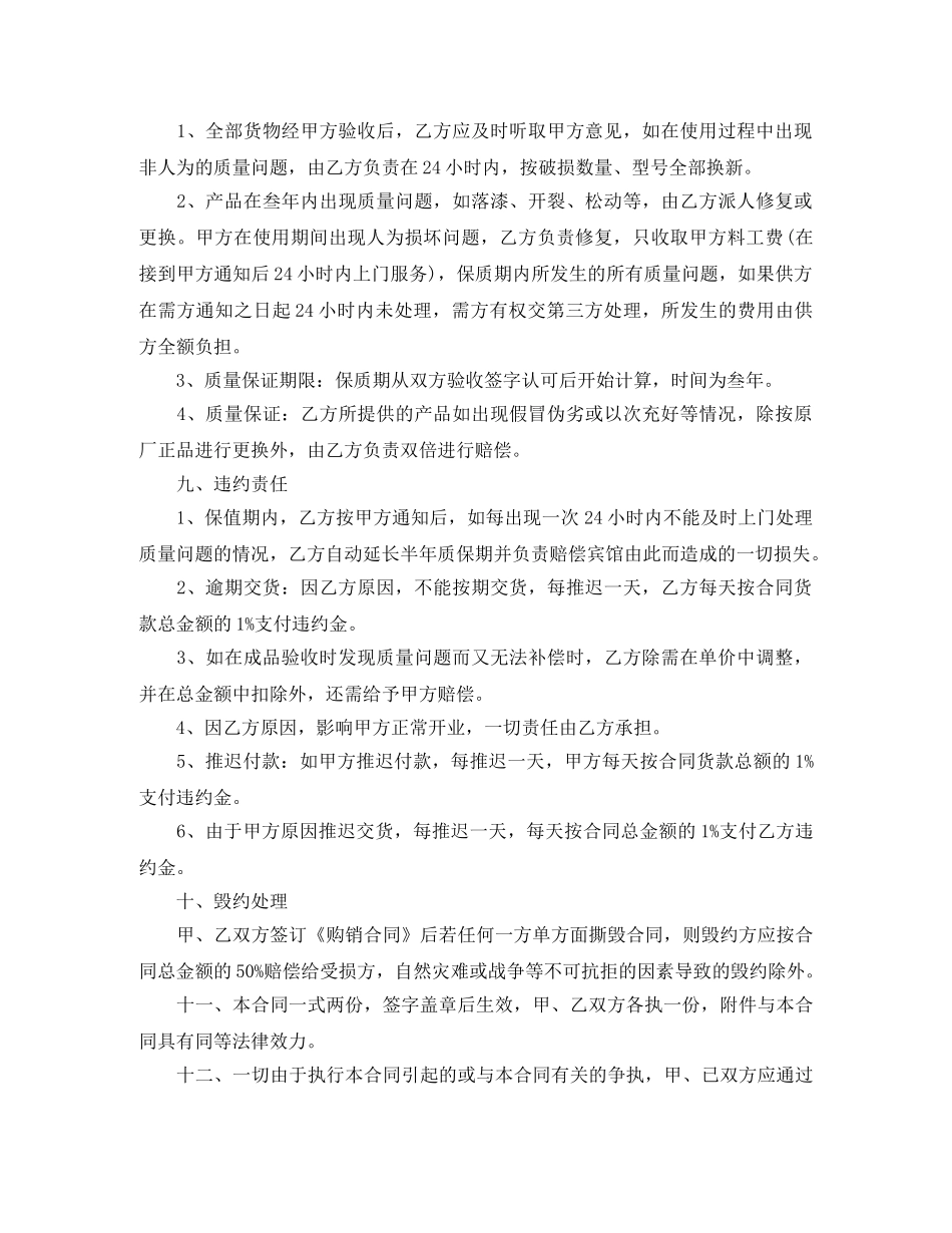 小家电购买合同 _第3页
