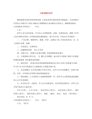 小家电购买合同 