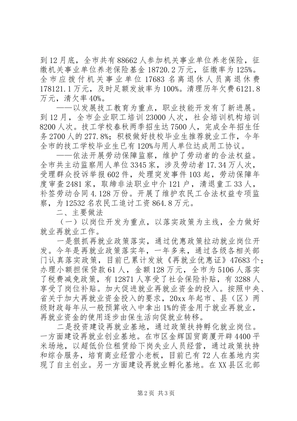 市劳动和社会保障局工作总结 _第2页