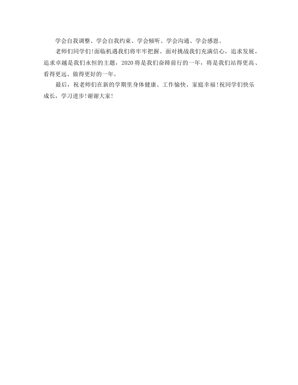 鸡年初中春季开学典礼主持词 _第3页