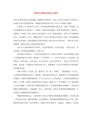 鸡年初中春季开学典礼主持词 