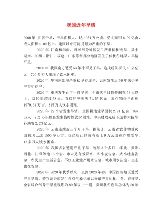 我国近年旱情 