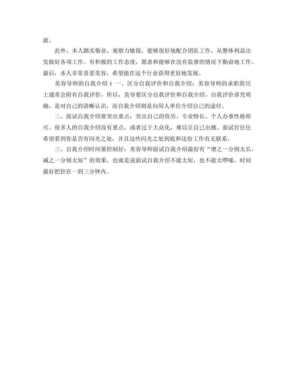 美容导师的自我介绍4篇 _第2页