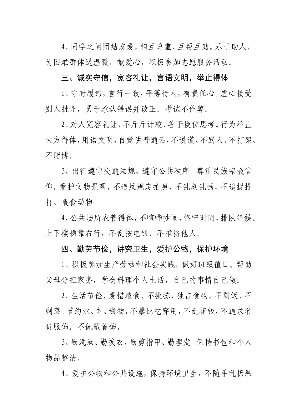 河南省未成年人文明行为规范_第2页