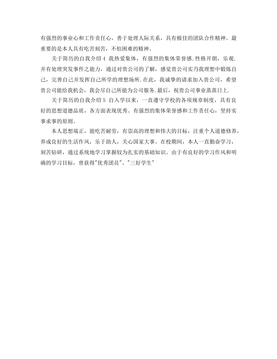 关于简历的自我介绍 _第2页