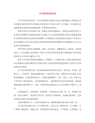 关于简历的自我介绍 