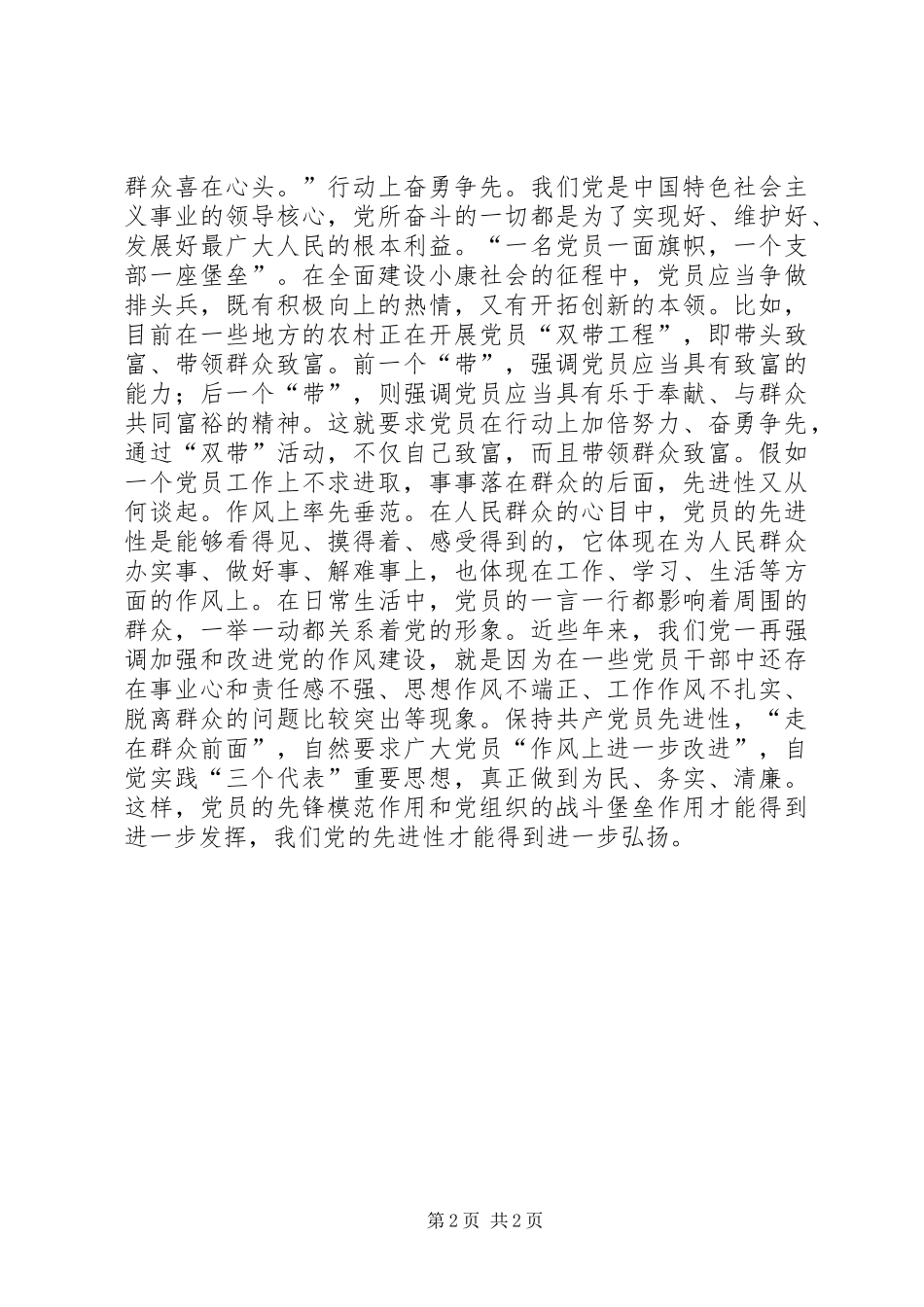 先进就是走在群众前面(演讲)精选_第2页