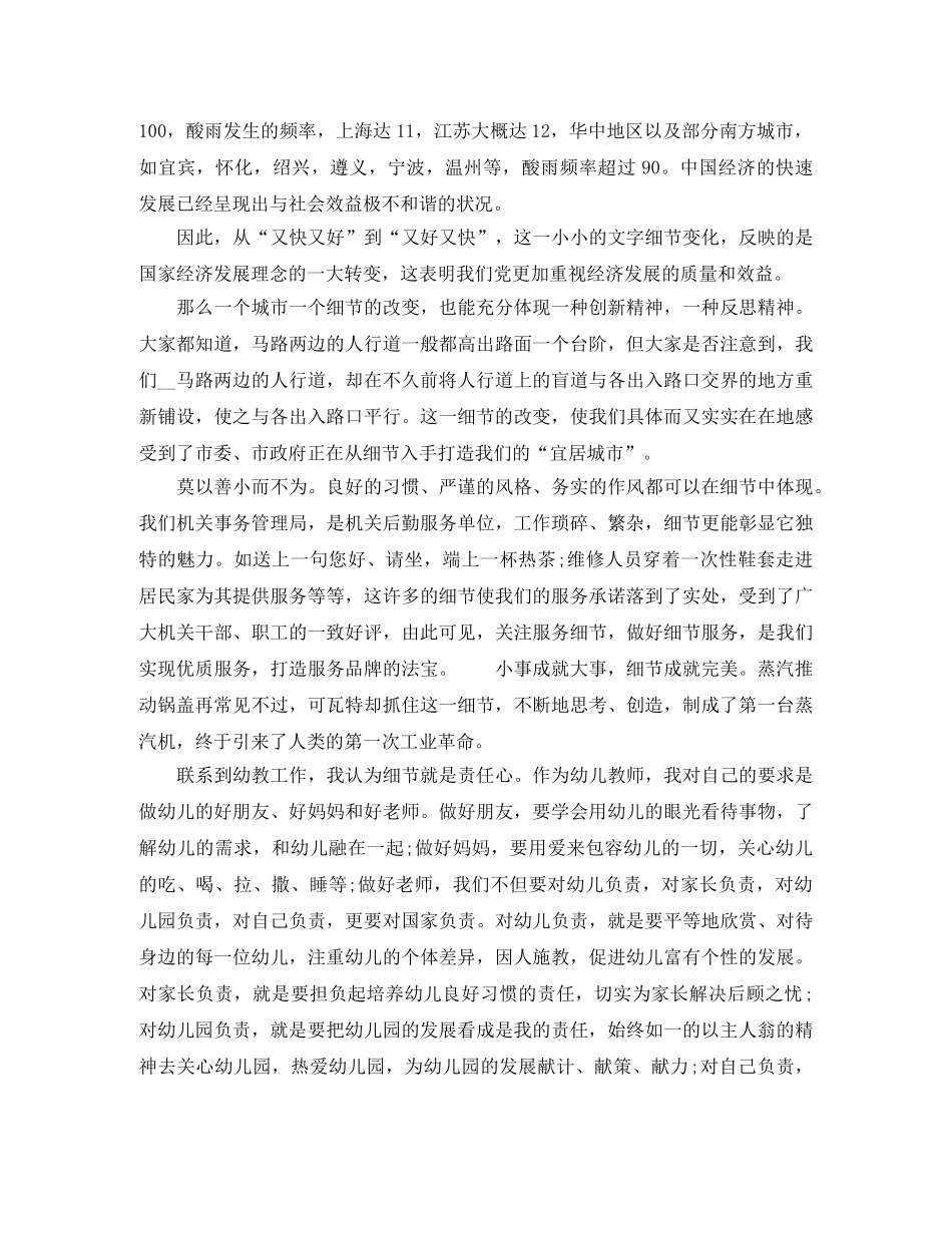 细节决定质量演讲稿 _第2页