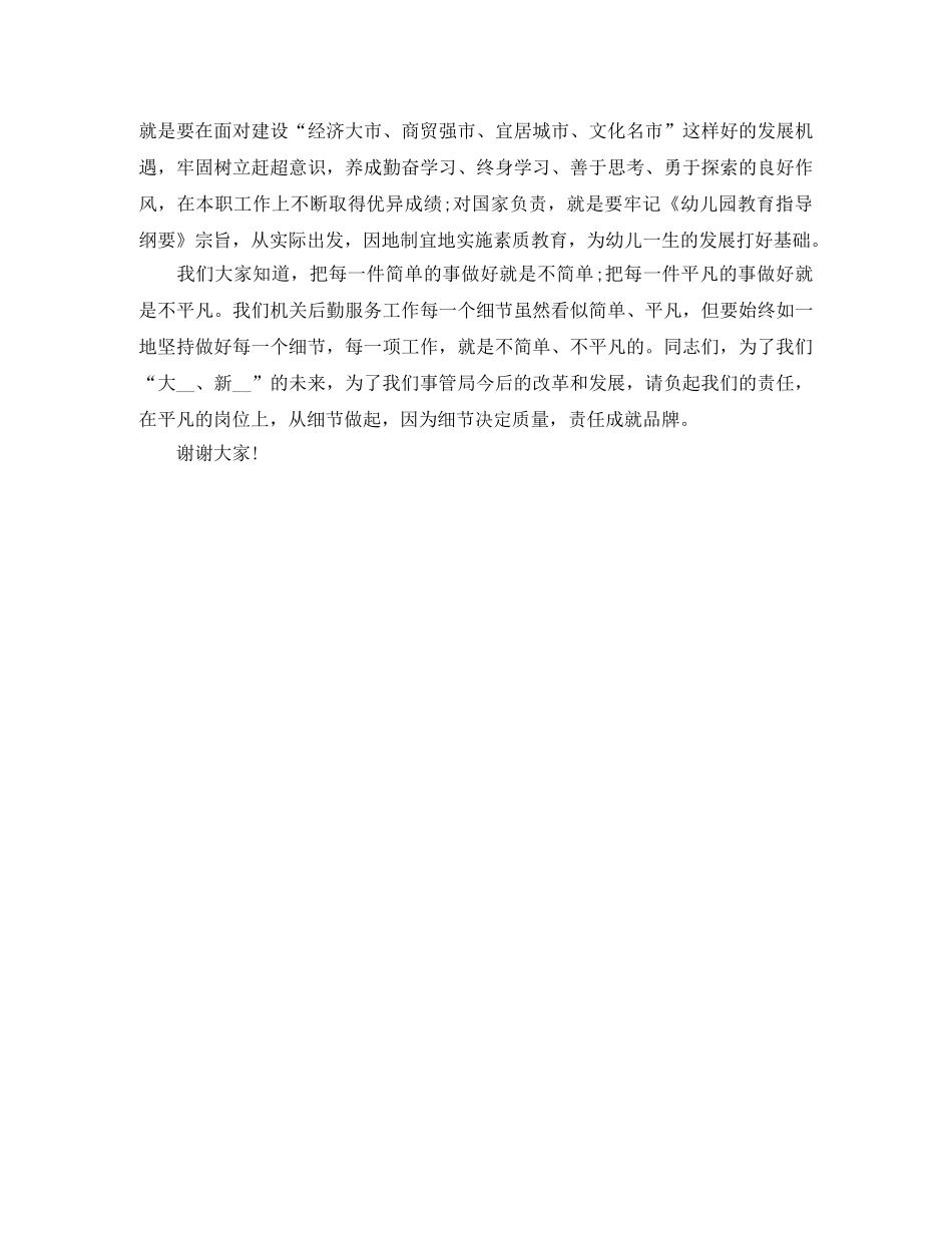 细节决定质量演讲稿 _第3页