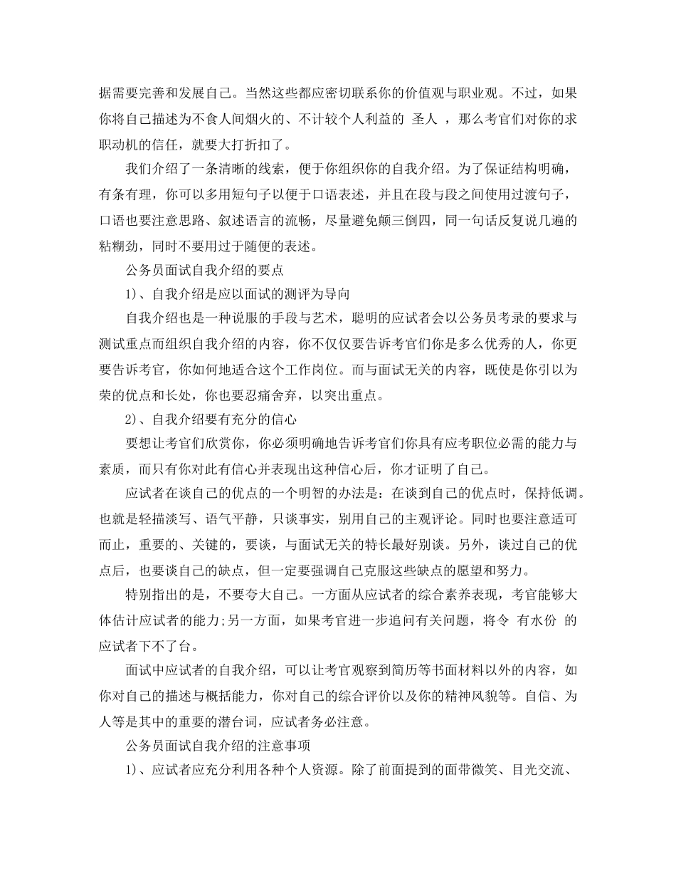 公务员面试自我介绍的思路与范例 _第2页