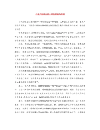 公务员面试自我介绍的思路与范例 