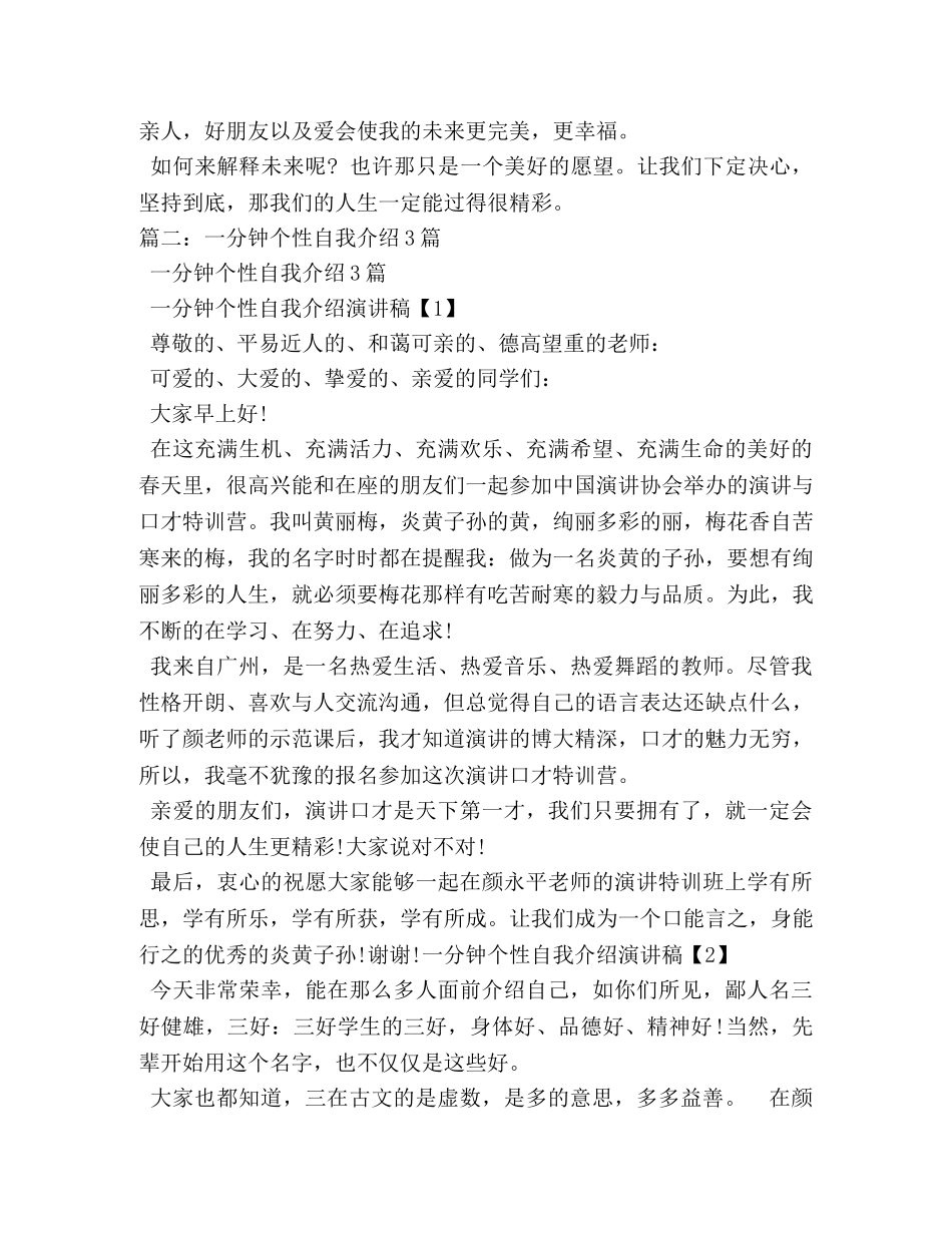 一分钟个性自我介绍2 _第3页