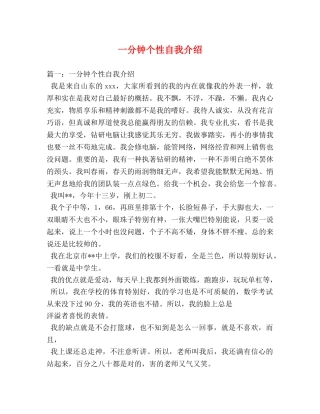 一分钟个性自我介绍2 