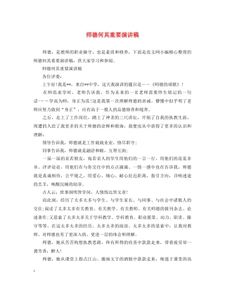师德何其重要演讲稿 