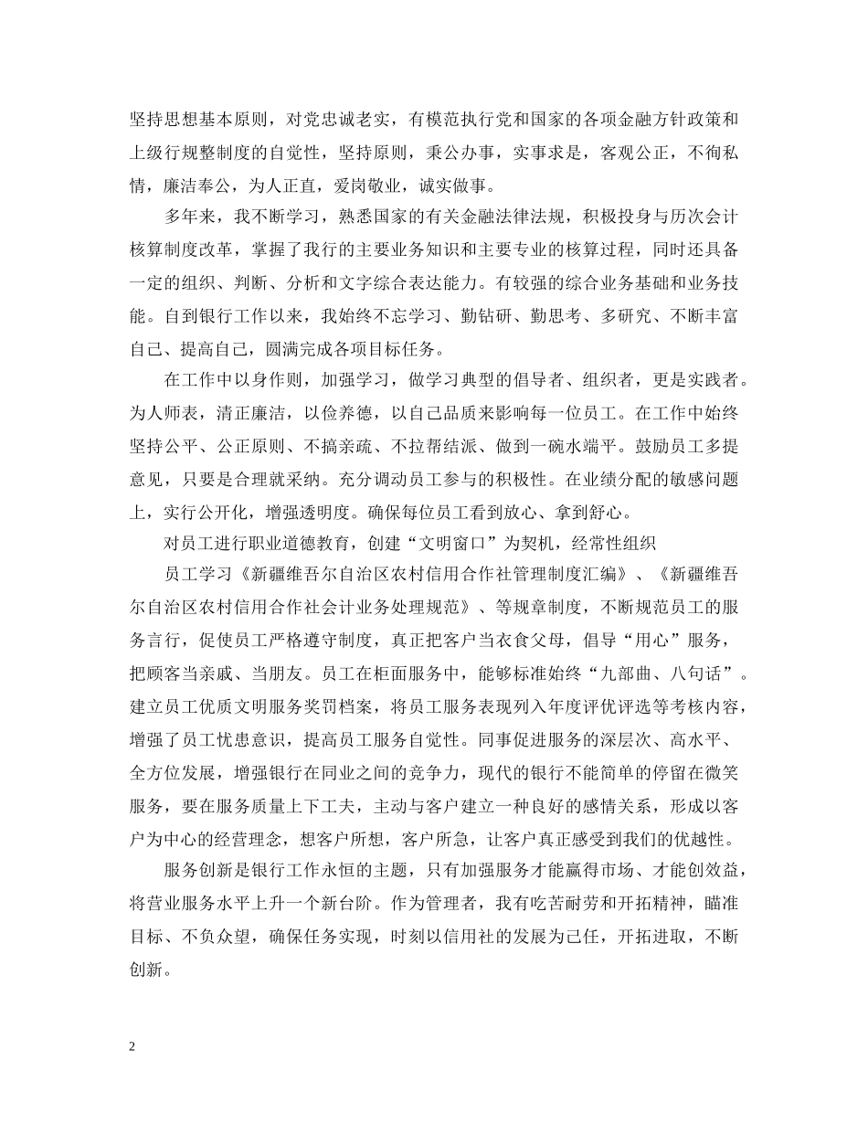 行长转正自我鉴定范文 _第2页