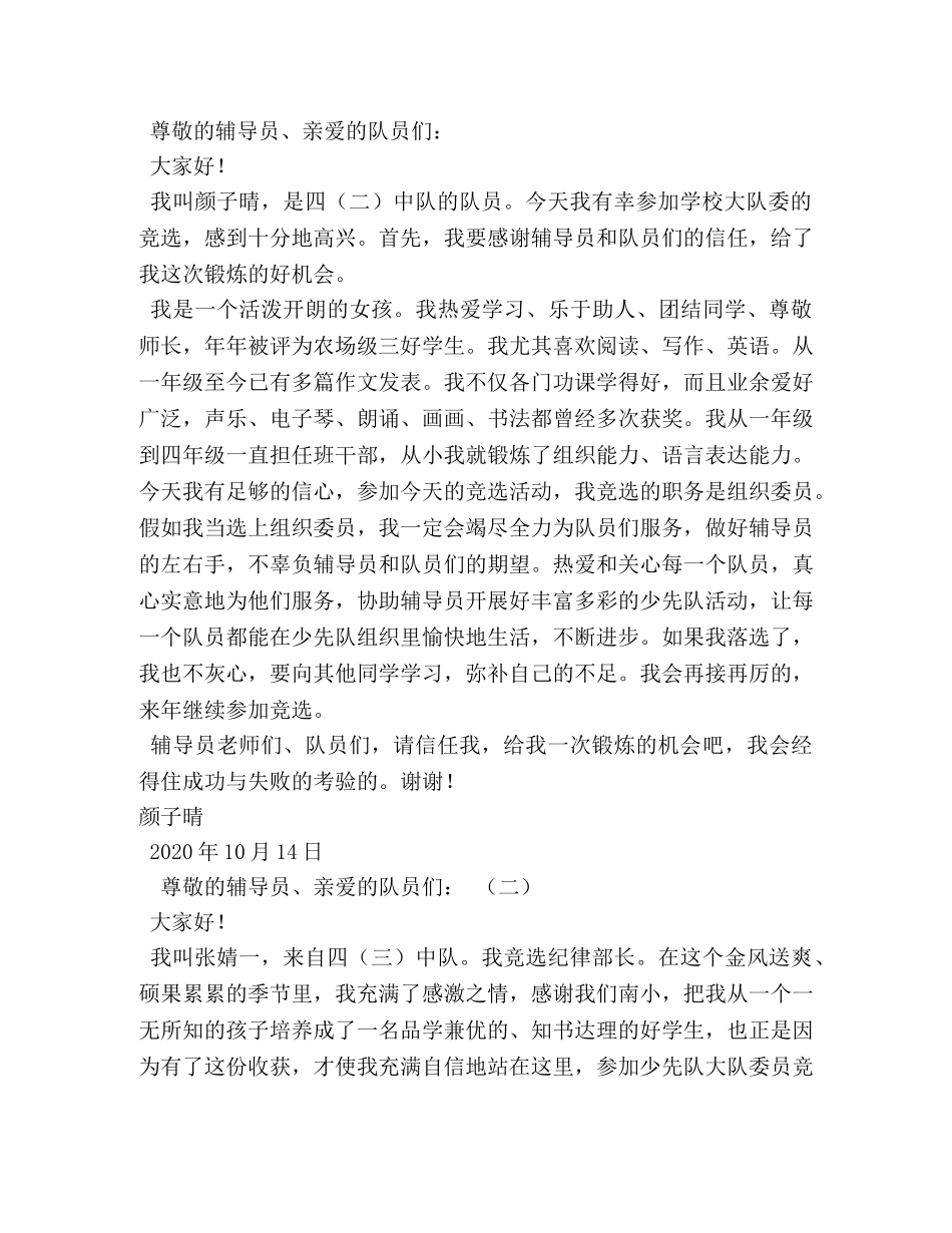 少先队干部竞选演讲稿 _第2页