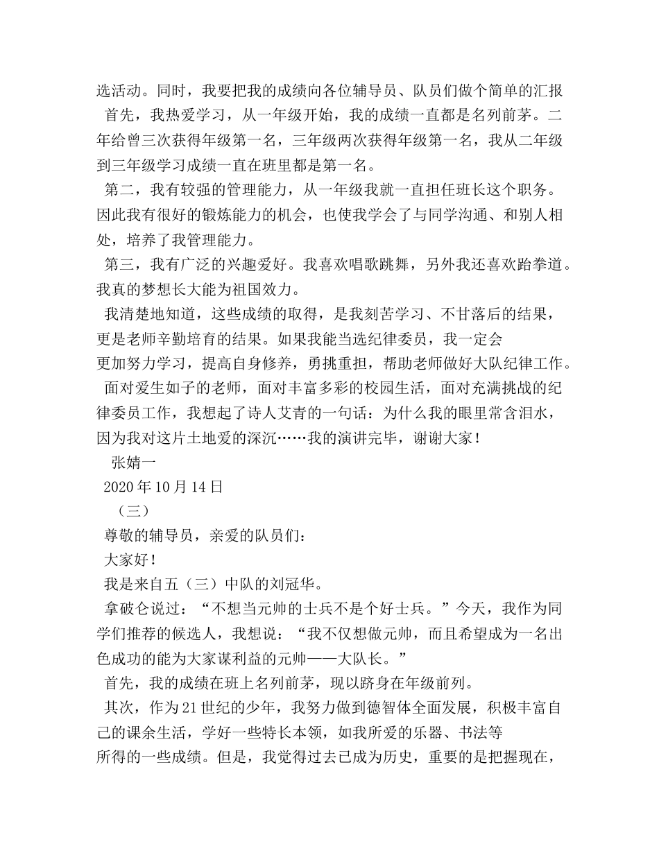 少先队干部竞选演讲稿 _第3页