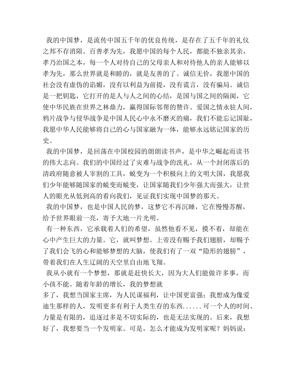 中国梦,我的梦作文300字 _第2页