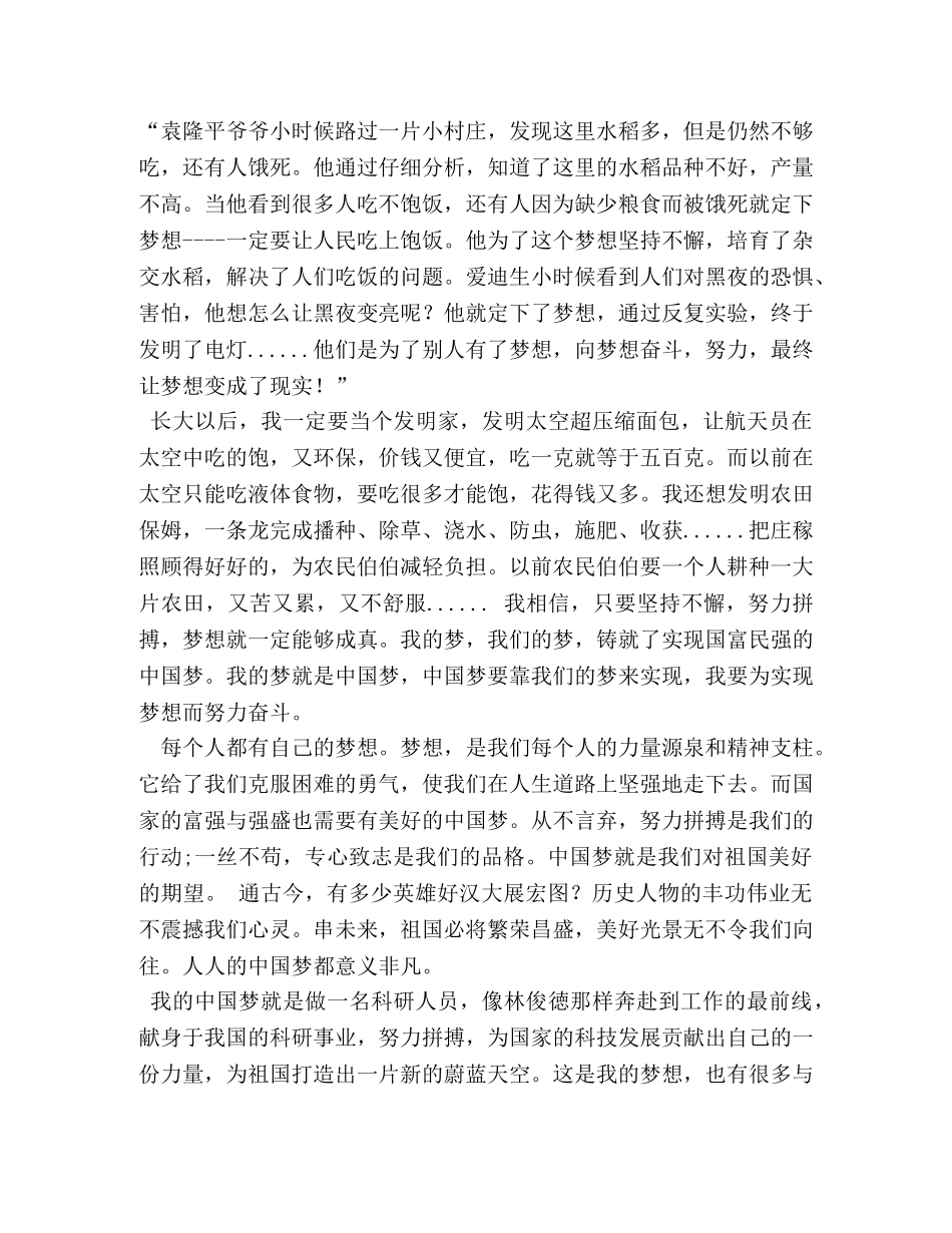 中国梦,我的梦作文300字 _第3页